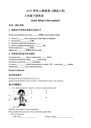 2020学年人教版八年级下英语Unit1 What’s the matter导学案.doc