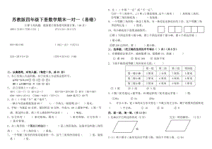 精校版【苏教版】四年级下册数学期末复习试题（易错题）.doc