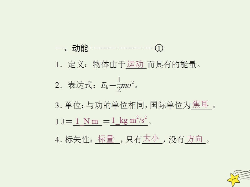 2019年高中物理第七章第7节动能和动能定理课件新人教版必修2.ppt_第2页