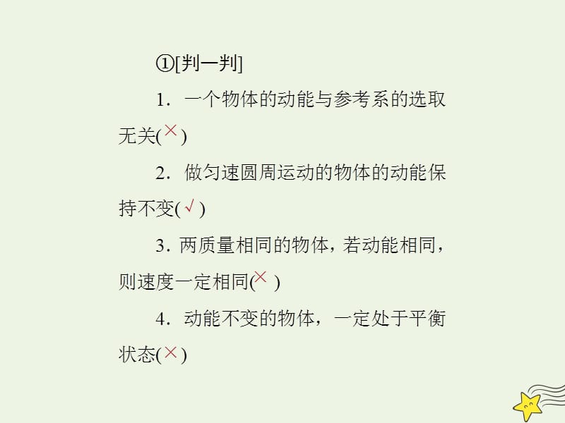 2019年高中物理第七章第7节动能和动能定理课件新人教版必修2.ppt_第3页