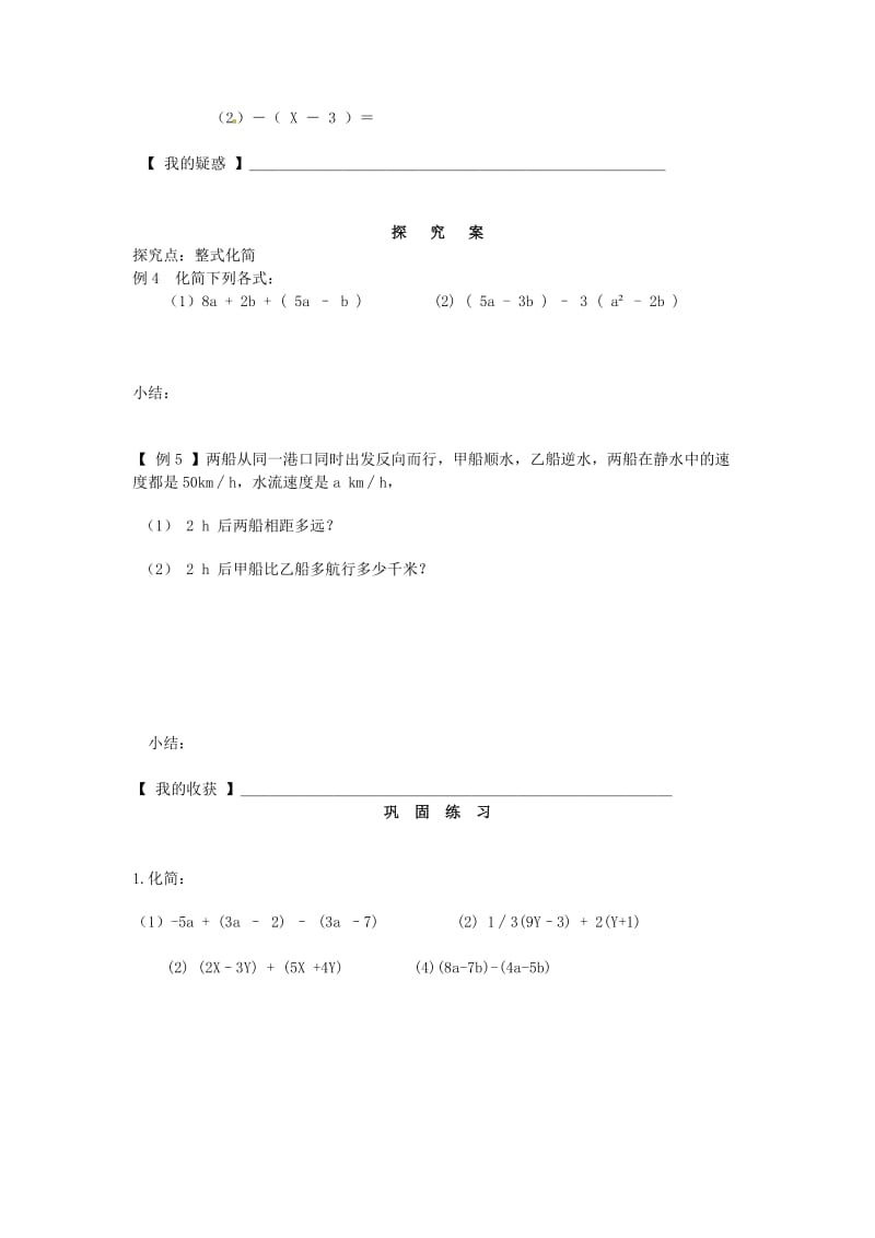 精校版七年级数学上册 2.2.2《整式的加减（去括号）》导学案 人教版.doc_第2页