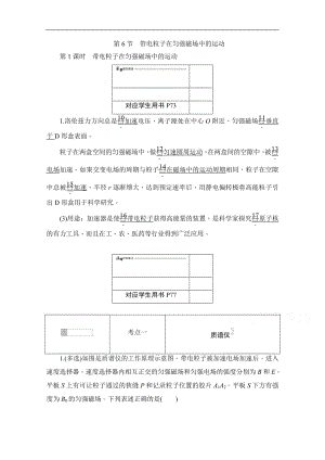 2019-2020学年高中物理人教版选修3-1同步作业与测评：3.6 带电粒子在匀强磁场中的运动 Word版含解析.pdf