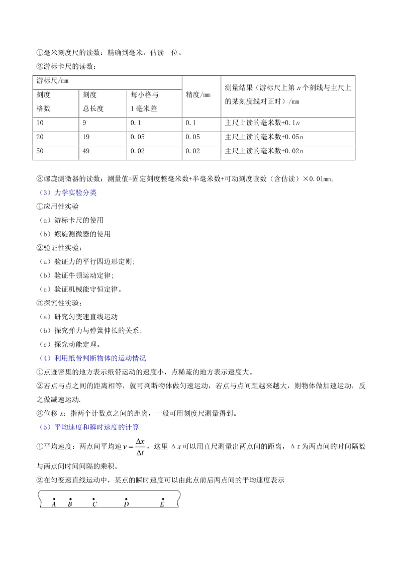 2019年高考物理备考中等生百日捷进提升系列专题18力学实验含解析.pdf_第2页