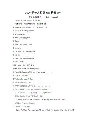 2020学年七年级英语人教版上册培优专项训练Unit 1 Section B（含答案）.doc