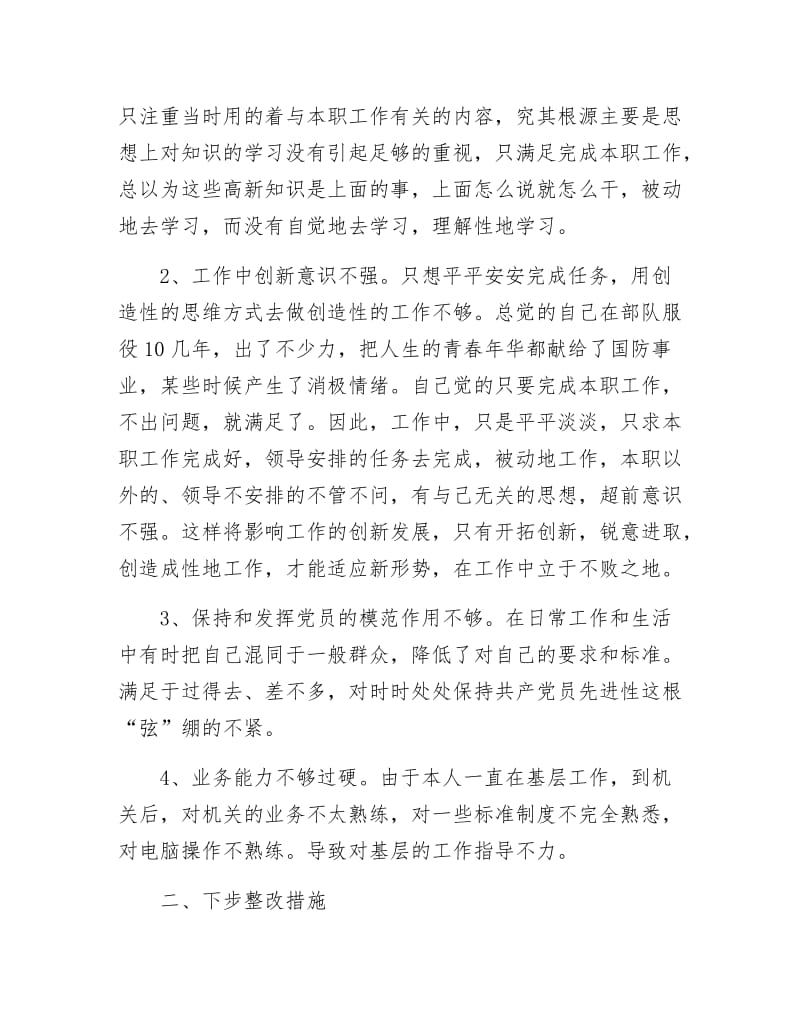 《教师党性剖析材料》.docx_第2页