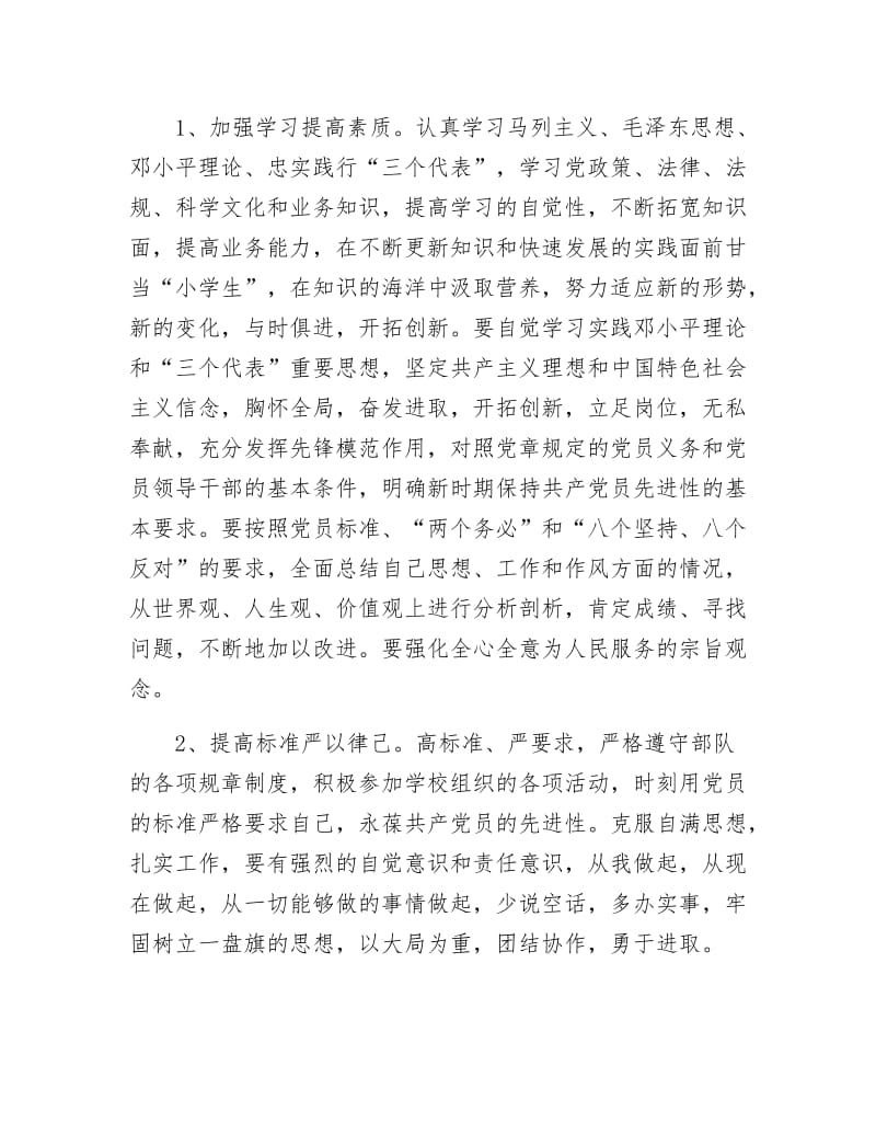 《教师党性剖析材料》.docx_第3页