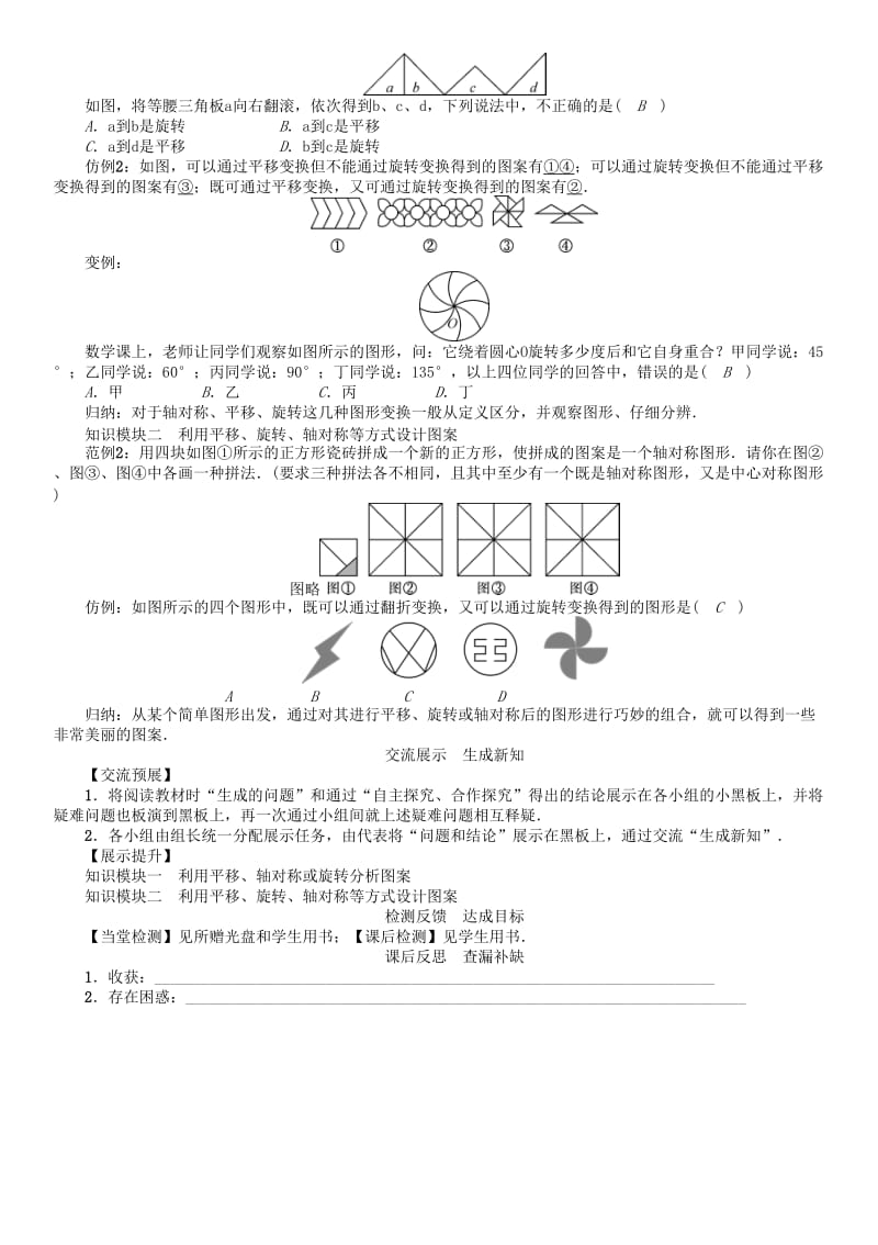 最新 八年级数学下册3图形的平移与旋转课题简单的图案设计学案版北师大版127.doc_第2页