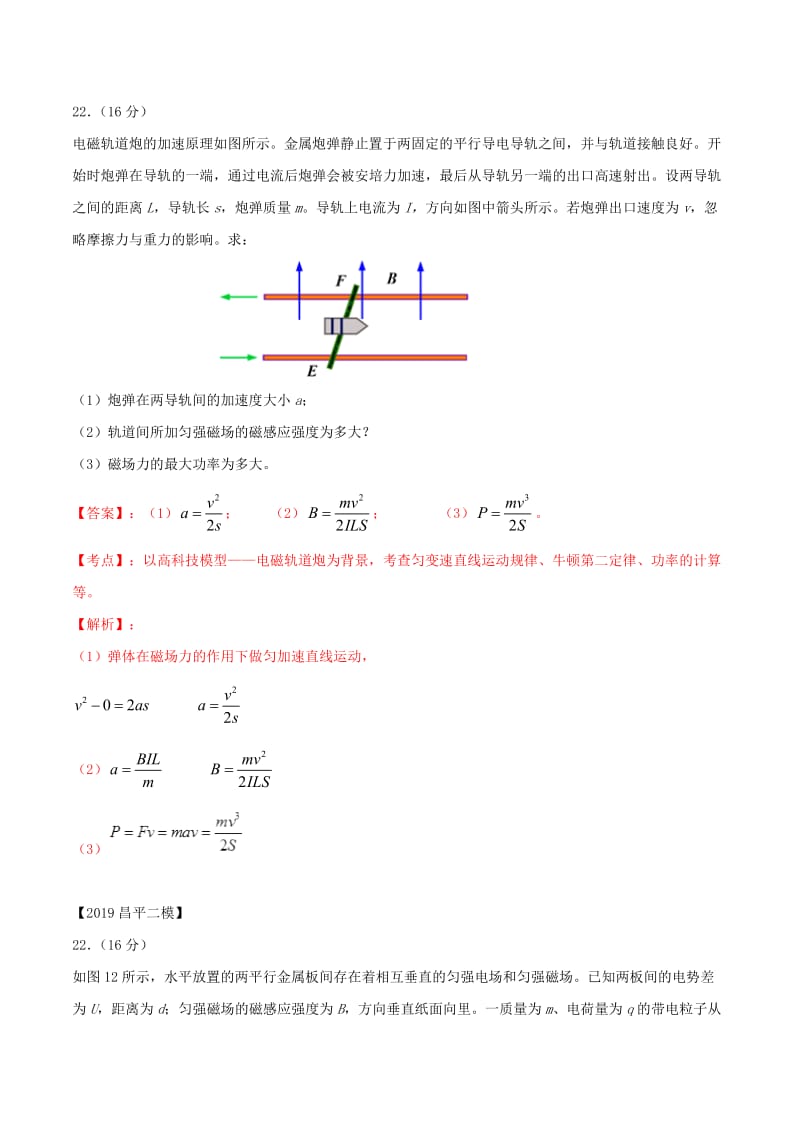 北京各区2019年高考物理二模真题专题汇编专题14第一个计算题专题讲练电磁学部分含解析.doc_第3页