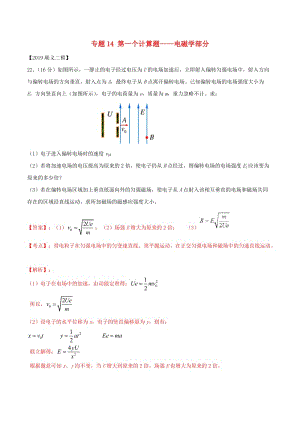 北京各区2019年高考物理二模真题专题汇编专题14第一个计算题专题讲练电磁学部分含解析.doc