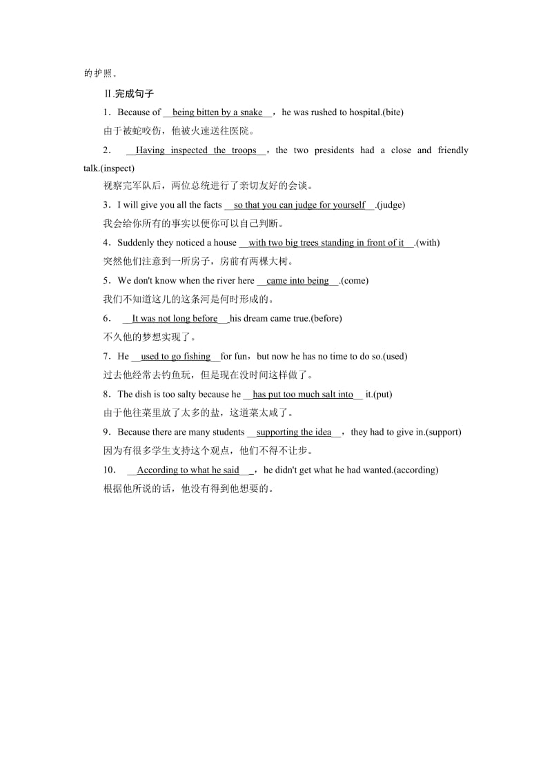 2020学年人教版高中英语必修二练习：Unit 4 Section 3 巩固 Word版含解析.doc_第2页