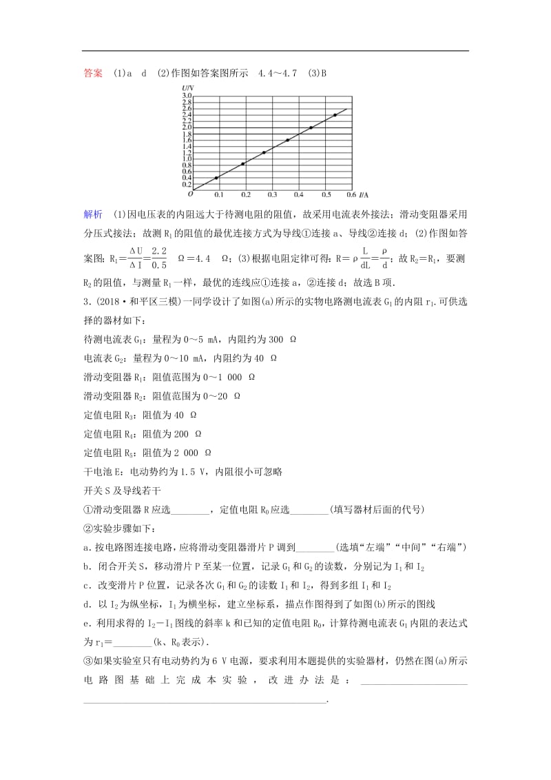 2019高考物理课时作业九含解.pdf_第2页