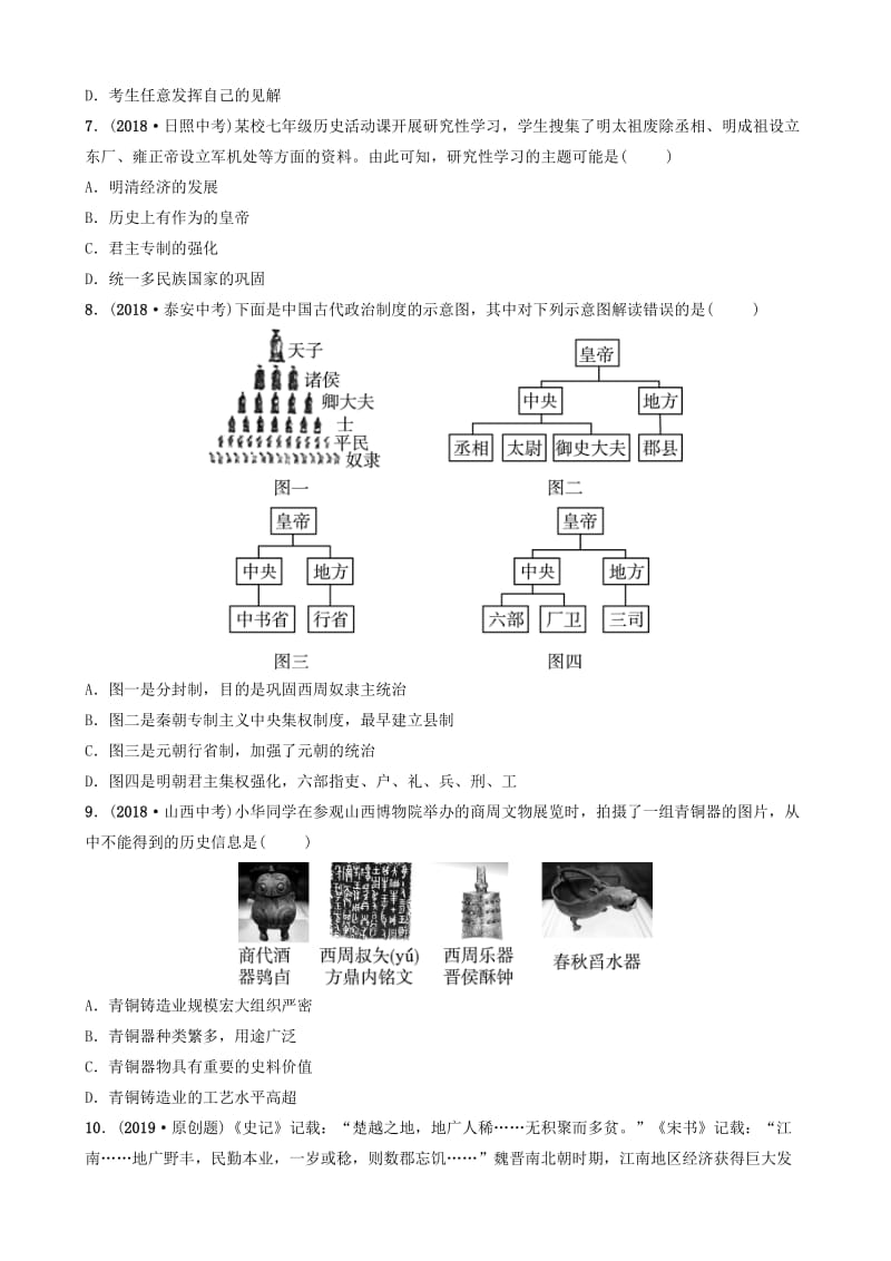 [最新]山东省济南市中考历史总复习专题一中国古代的政治与经济练习.doc_第2页