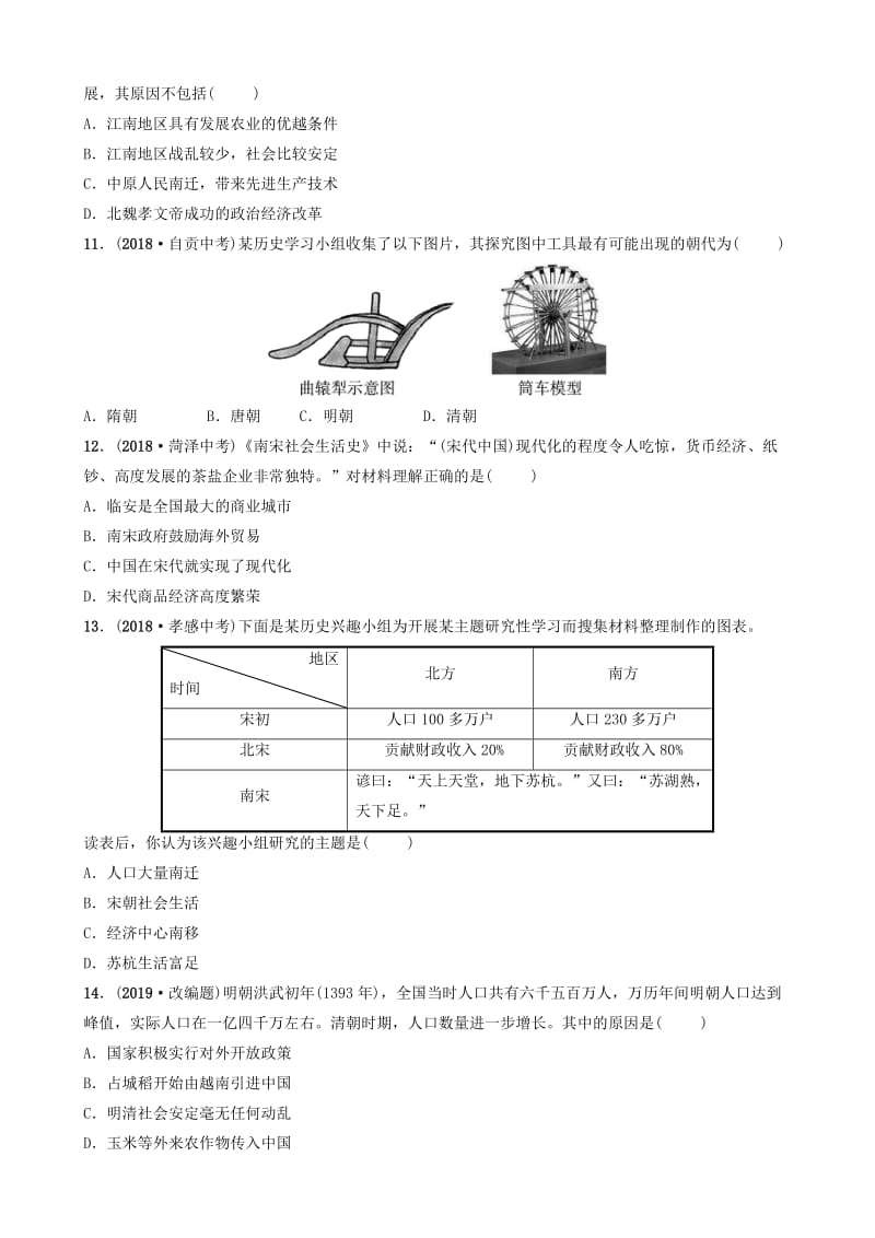 [最新]山东省济南市中考历史总复习专题一中国古代的政治与经济练习.doc_第3页