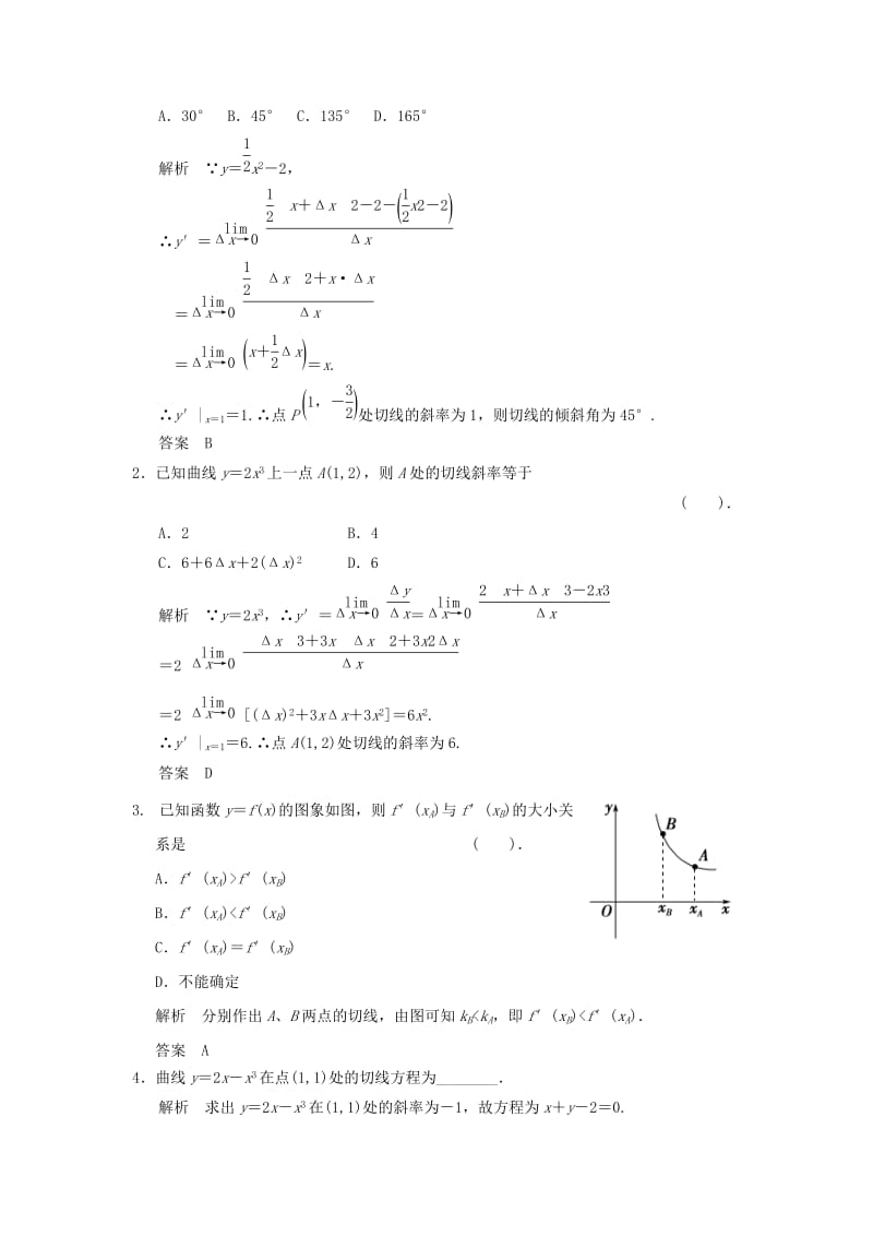 精校版湖南省高中数学 第一章 1.2导数的几何意义练习 人教B版选修2-2.doc_第3页
