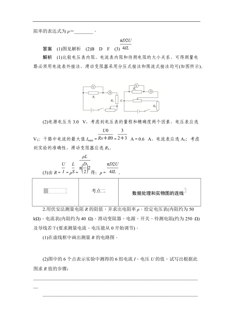 2019-2020学年高中物理人教版选修3-1同步作业与测评：2.6.2 实验：测定导体的电阻率 Word版含解析.doc_第2页