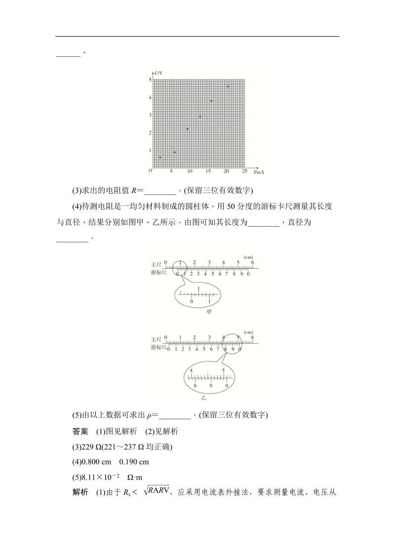 2019-2020学年高中物理人教版选修3-1同步作业与测评：2.6.2 实验：测定导体的电阻率 Word版含解析.doc_第3页