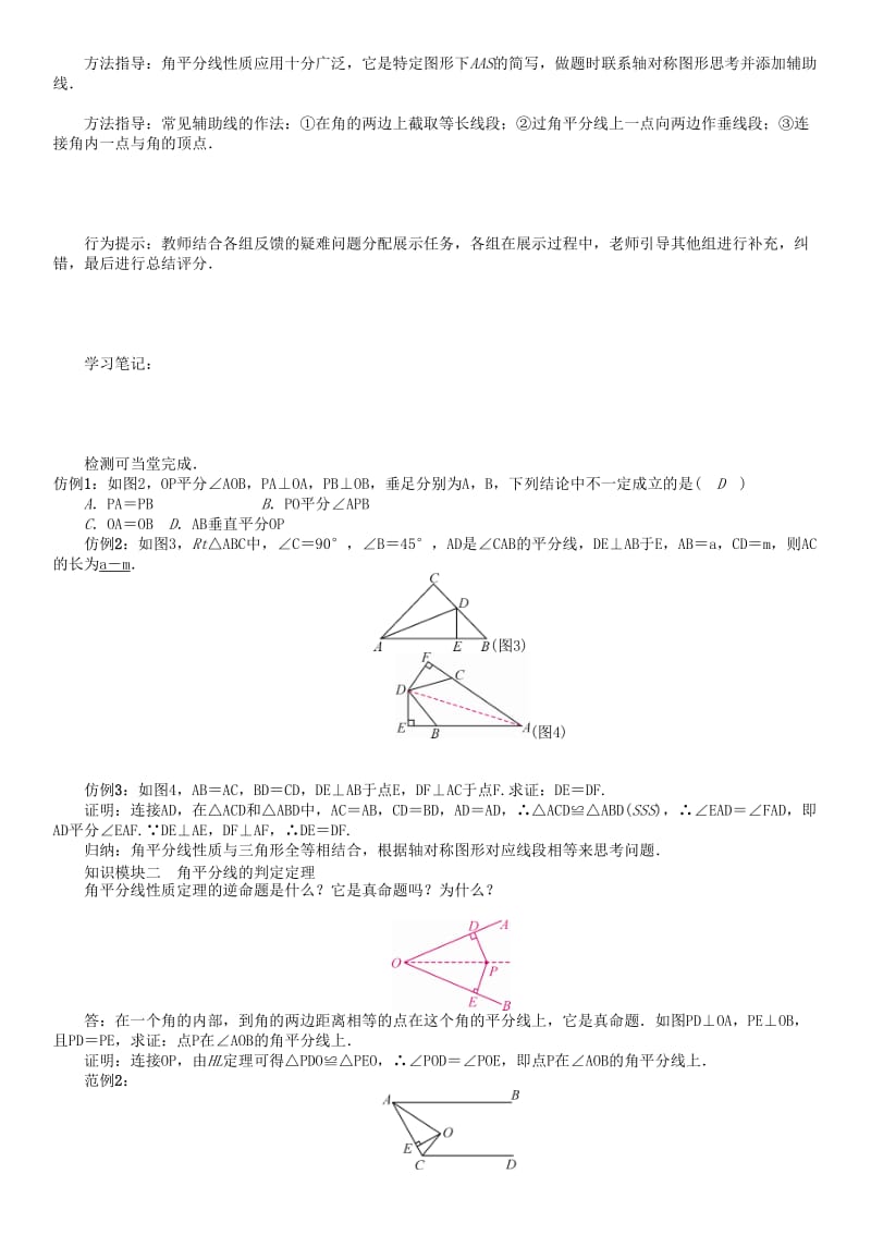 最新 八年级数学下册1三角形的证明课题角平分线学案版北师大版16.doc_第2页