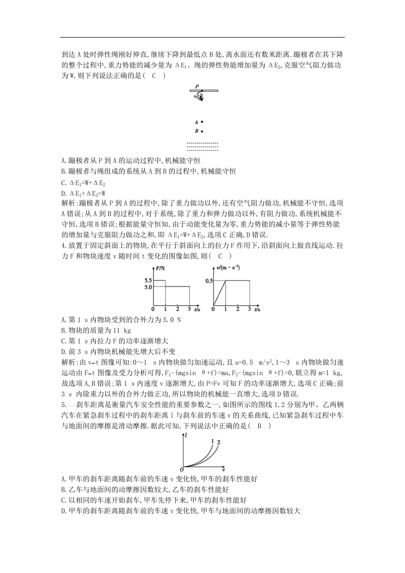 山东专用2020版高考物理一轮复习第五章机械能综合检测含解析新人教版.doc_第2页