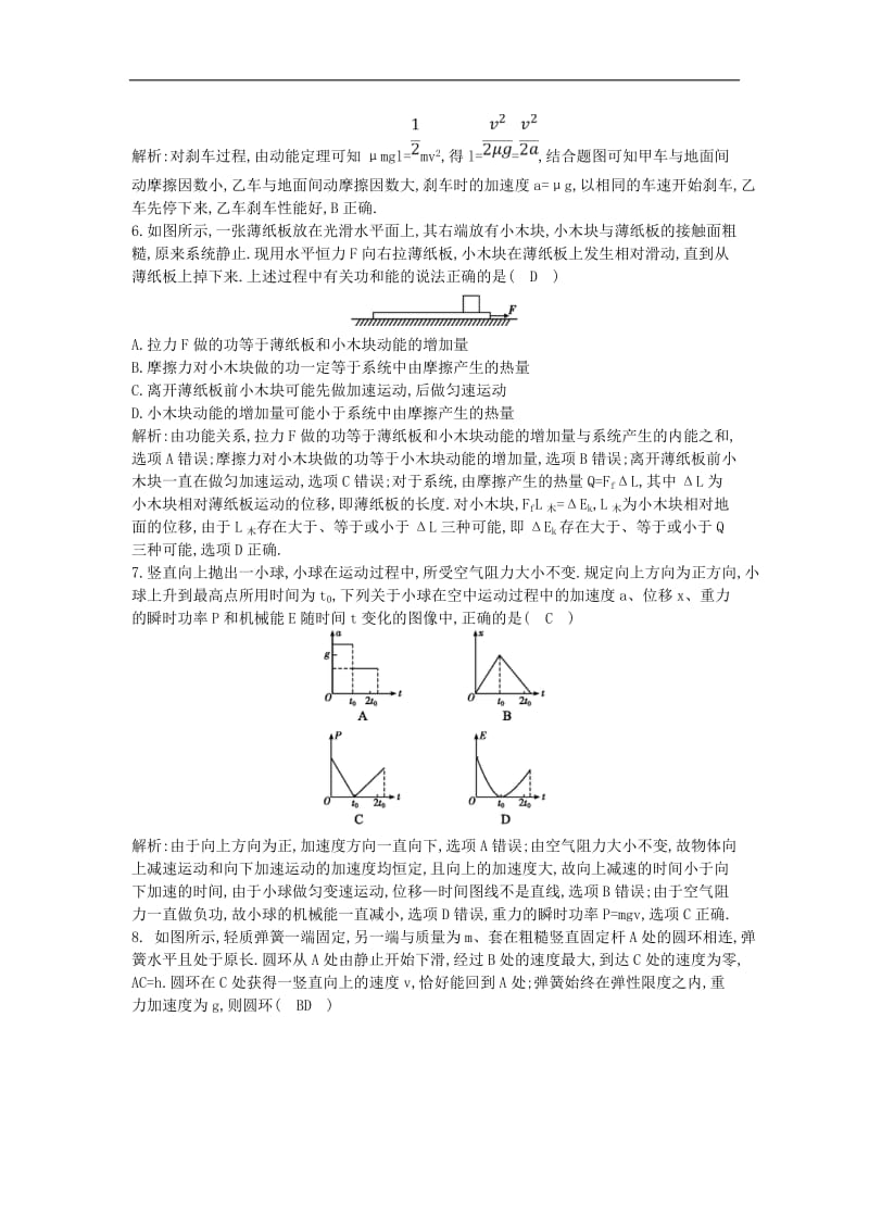 山东专用2020版高考物理一轮复习第五章机械能综合检测含解析新人教版.doc_第3页