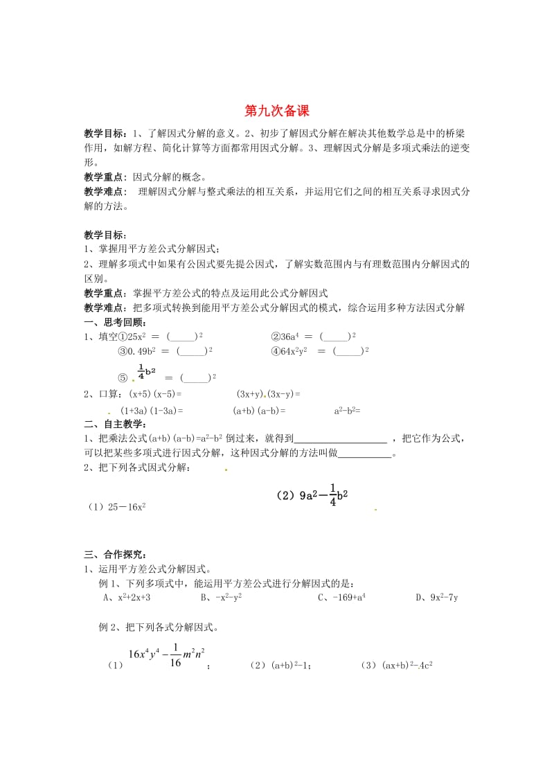 最新 八年级数学下册 第九次备课教案 北师大版.doc_第1页