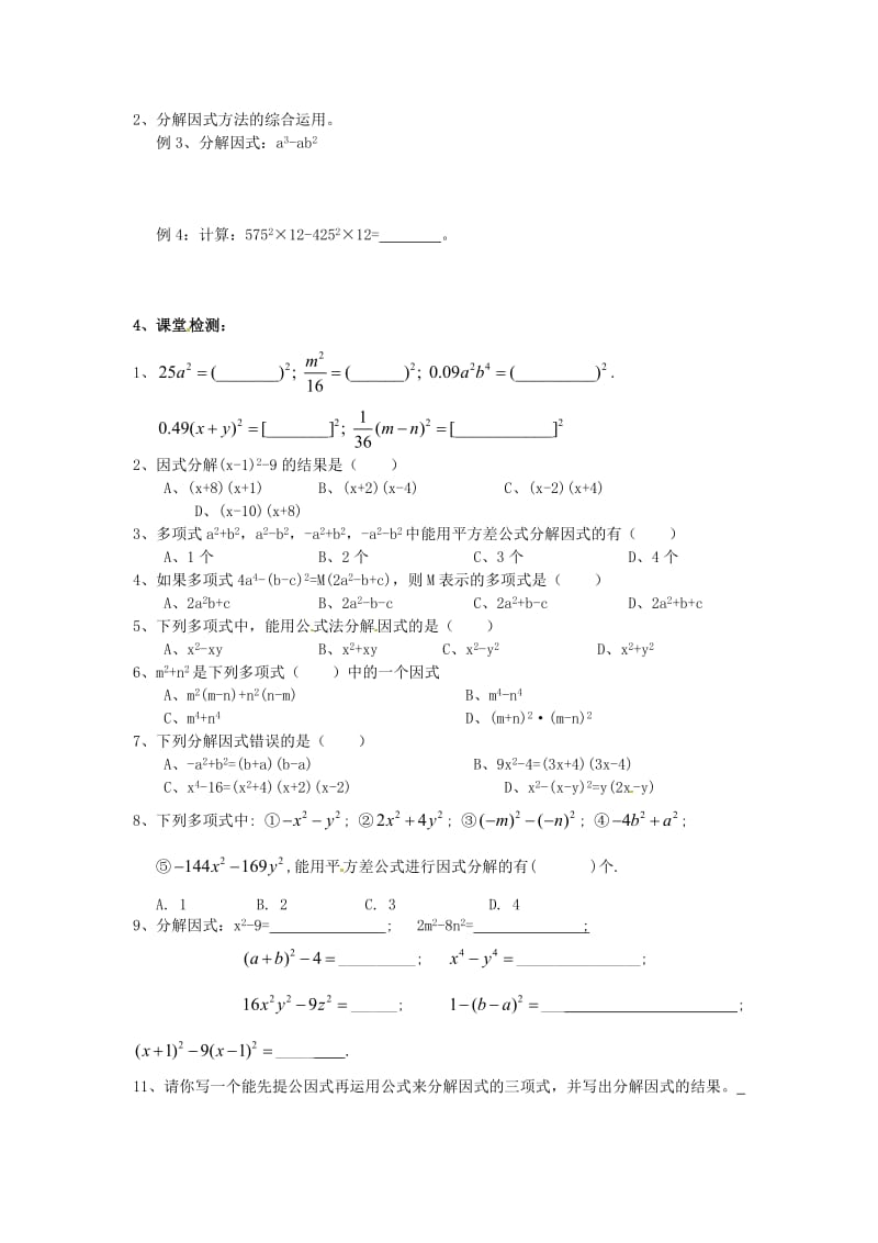 最新 八年级数学下册 第九次备课教案 北师大版.doc_第2页