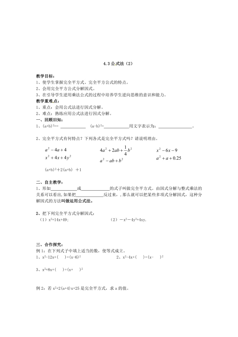 最新 八年级数学下册 第九次备课教案 北师大版.doc_第3页