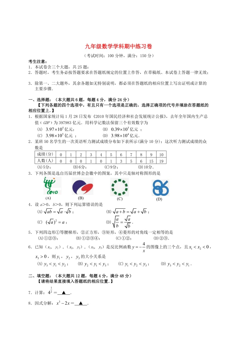 精校版九年级数学期中练习卷.doc_第1页