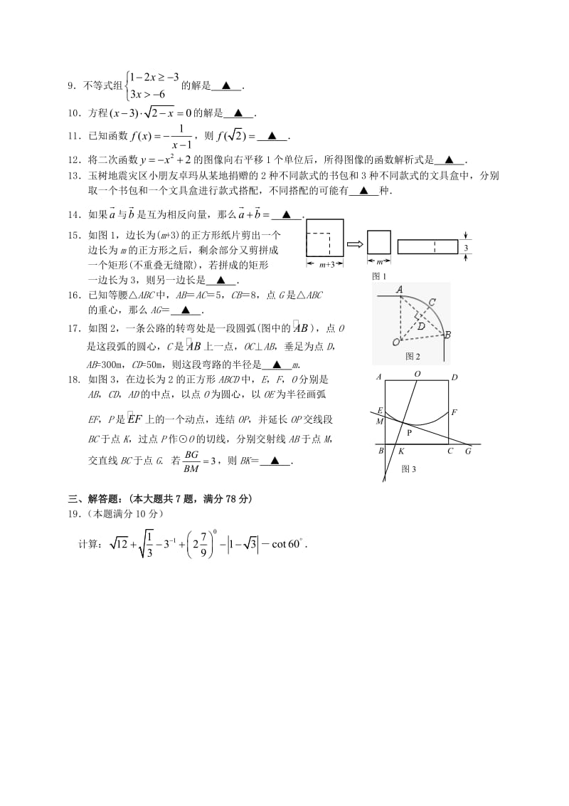 精校版九年级数学期中练习卷.doc_第2页