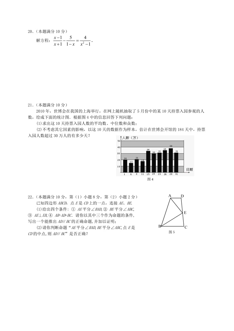 精校版九年级数学期中练习卷.doc_第3页