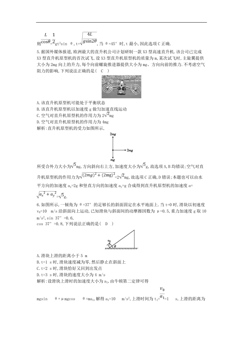 山东专用2020版高考物理一轮复习第三章第2节牛顿第二定律两类动力学问题练习含解析新人教版.doc_第2页