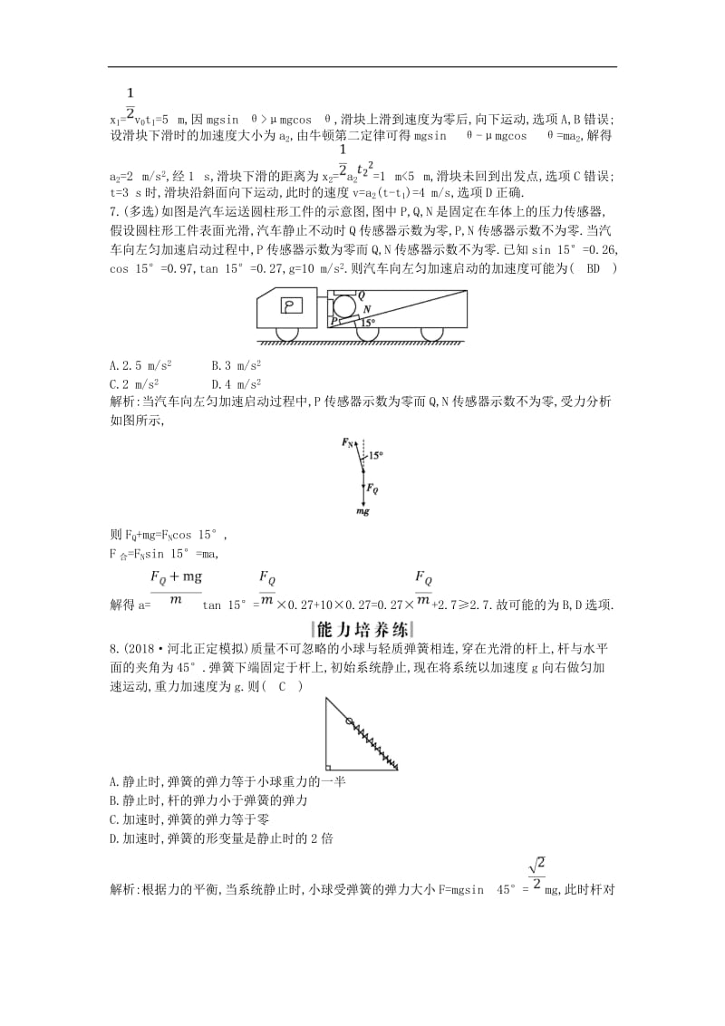 山东专用2020版高考物理一轮复习第三章第2节牛顿第二定律两类动力学问题练习含解析新人教版.doc_第3页