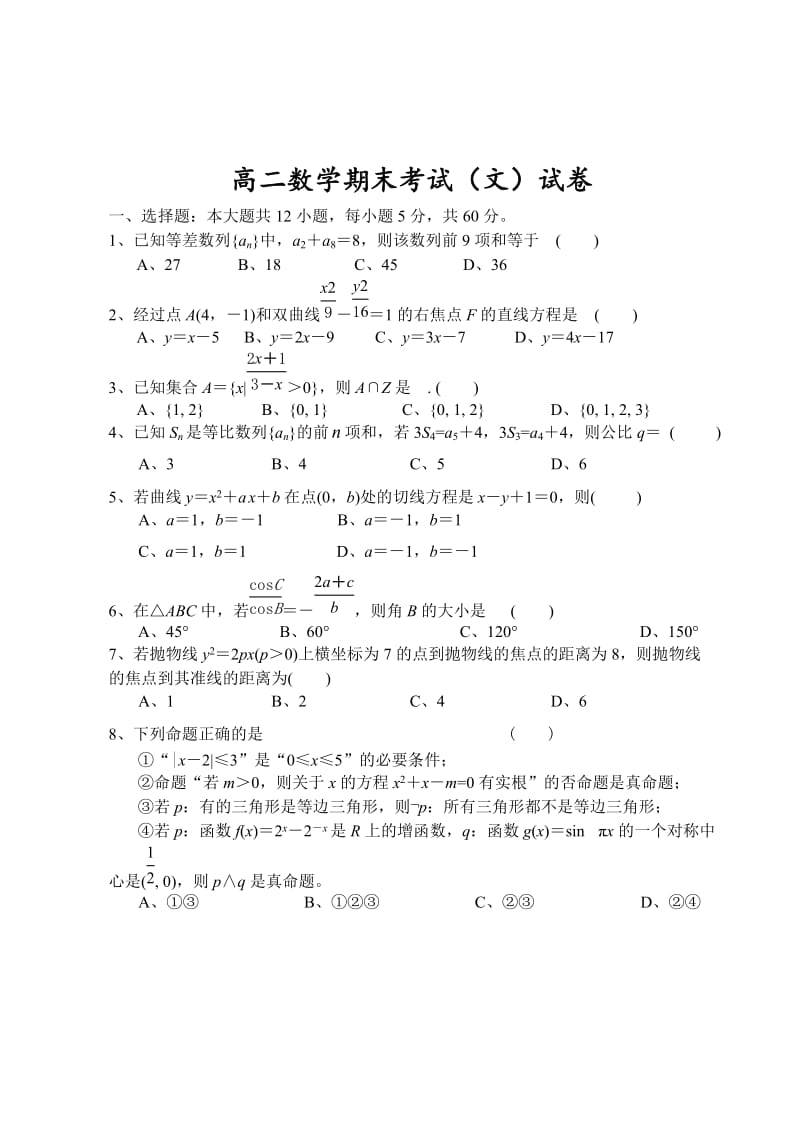 精校版洛阳市高二上学期期末考试数学试题.doc_第1页