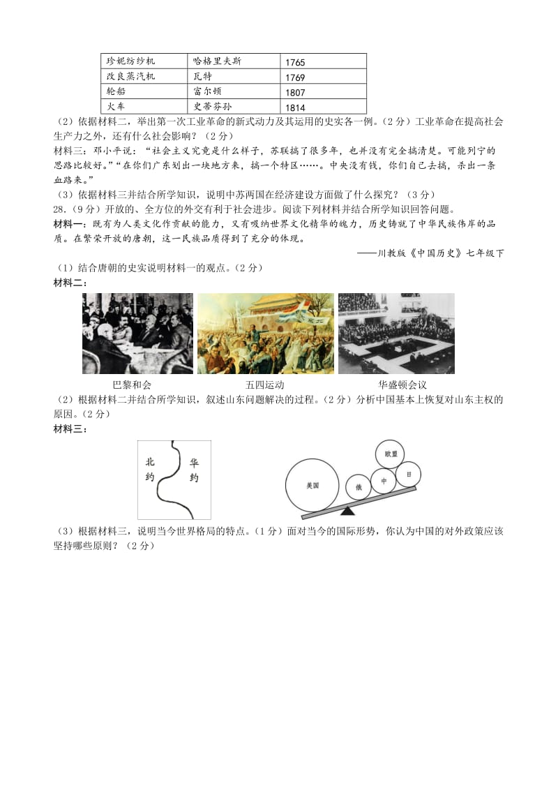 [最新]四川省绵阳市历史与社会中考题.doc_第3页