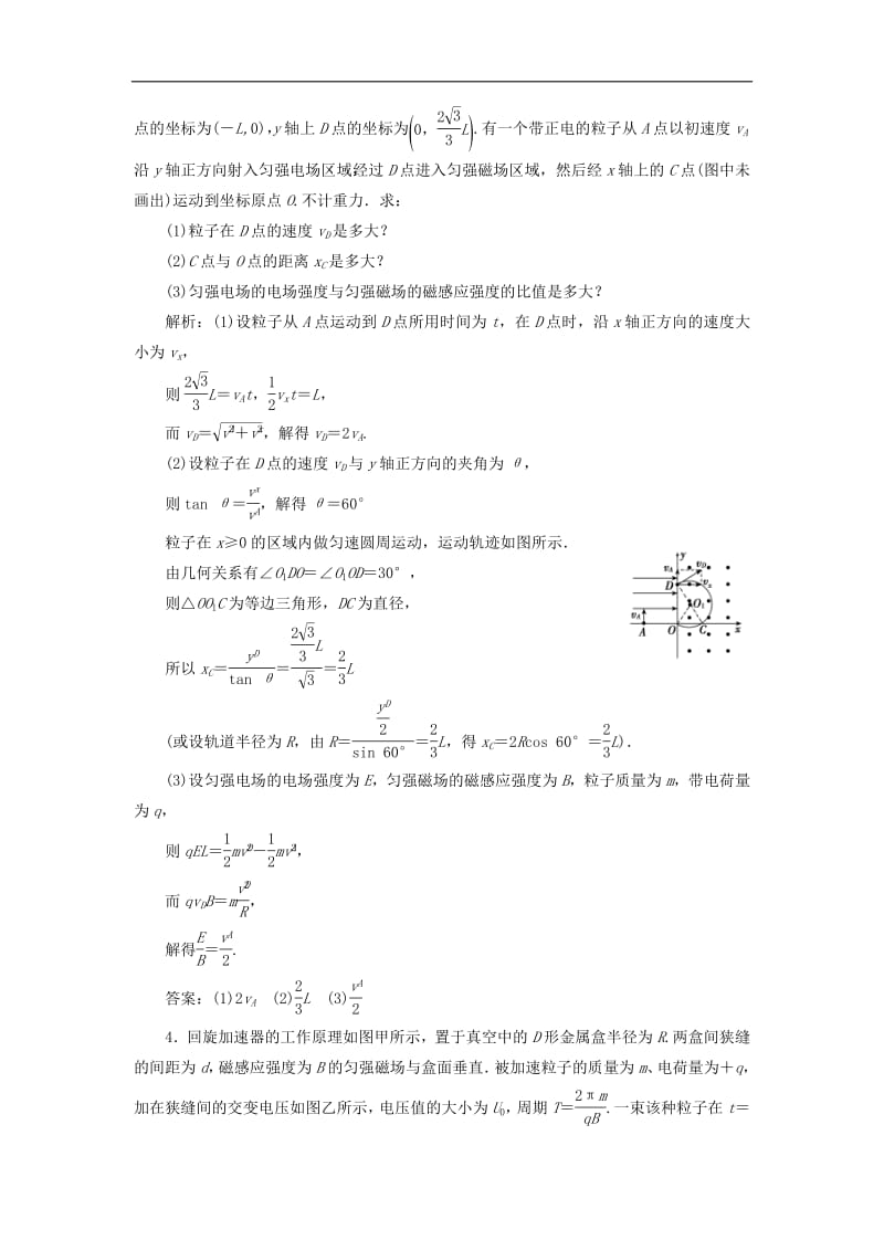 2020版高考物理一轮总复习第十章第4课时带电粒子在组合场中的运动能力课时限时规范训练含解析新人教版.pdf_第2页