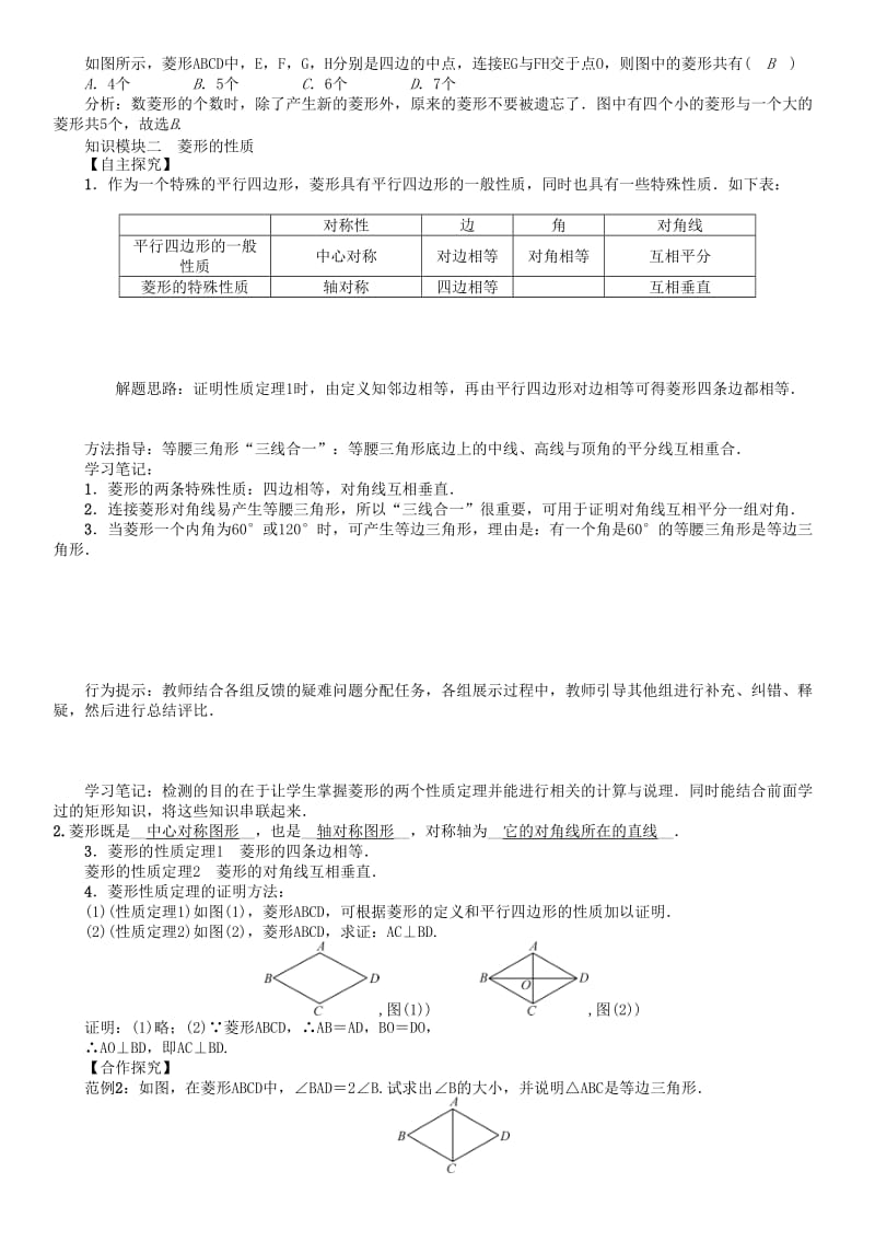 最新 八年级数学下册19矩形菱形与正方形课题菱形的性质1学案新版华东师大版.doc_第2页