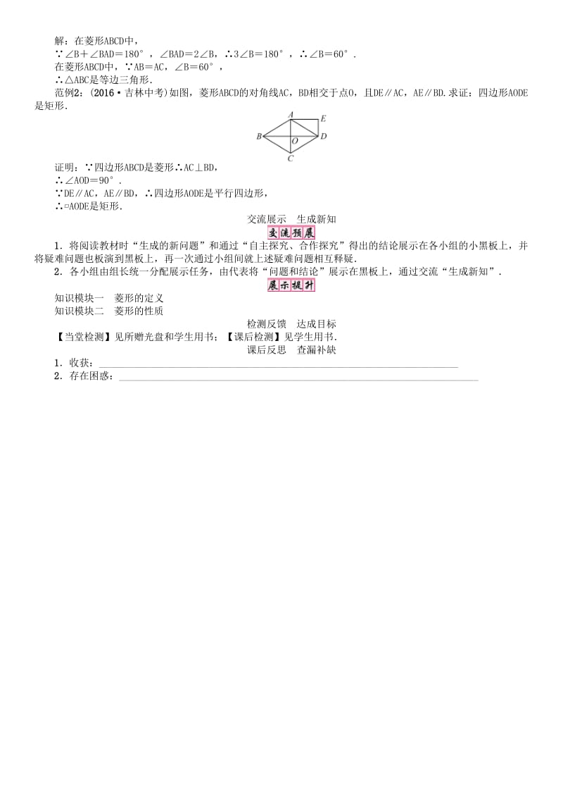 最新 八年级数学下册19矩形菱形与正方形课题菱形的性质1学案新版华东师大版.doc_第3页