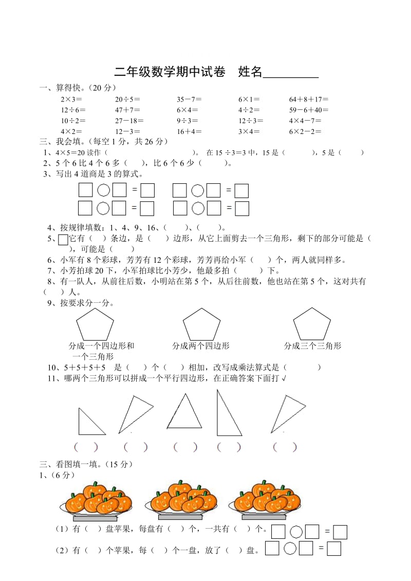 精校版【苏教版】小学数学二年级上册期中试卷.doc_第1页