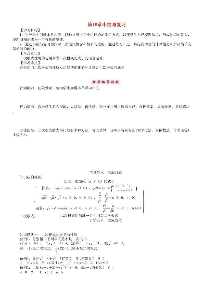 最新 八年级数学下册16二次根式小结与复习学案新版沪科版.doc_第1页