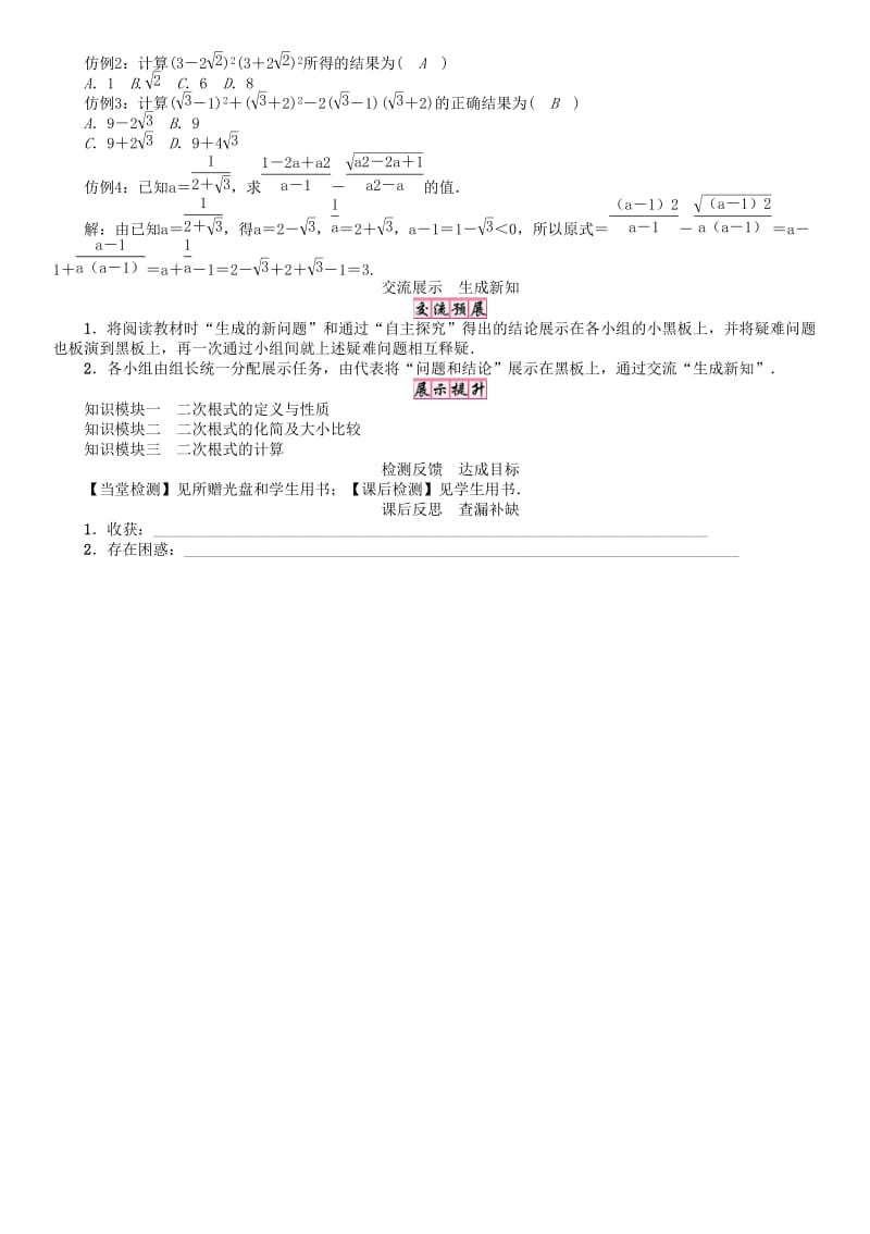 最新 八年级数学下册16二次根式小结与复习学案新版沪科版.doc_第3页