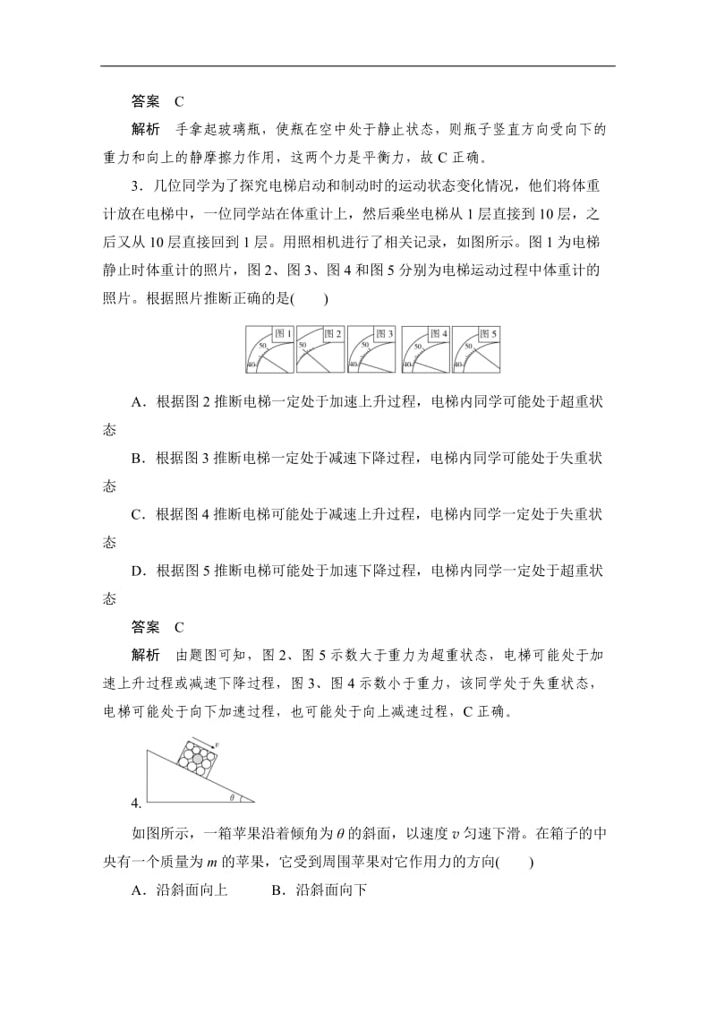 2019-2020学年高中物理人教版必修1同步作业与测评：第四章 牛顿运动定律 水平测试 Word版含解析.doc_第2页