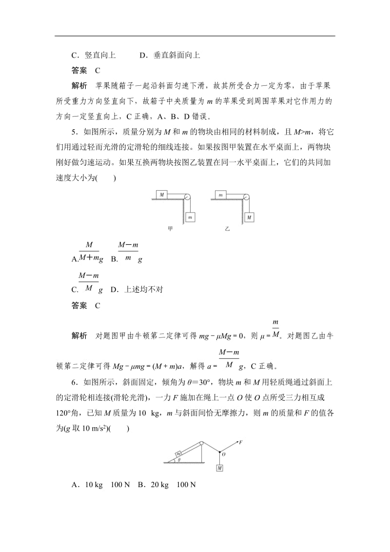 2019-2020学年高中物理人教版必修1同步作业与测评：第四章 牛顿运动定律 水平测试 Word版含解析.doc_第3页