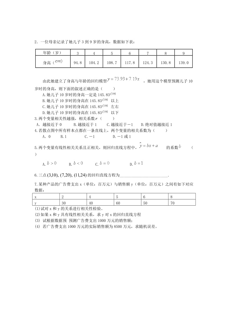 精校版辽宁省沈阳市高中数学 3.2 回归分析教案 理 人教B版选修2-3.doc_第3页