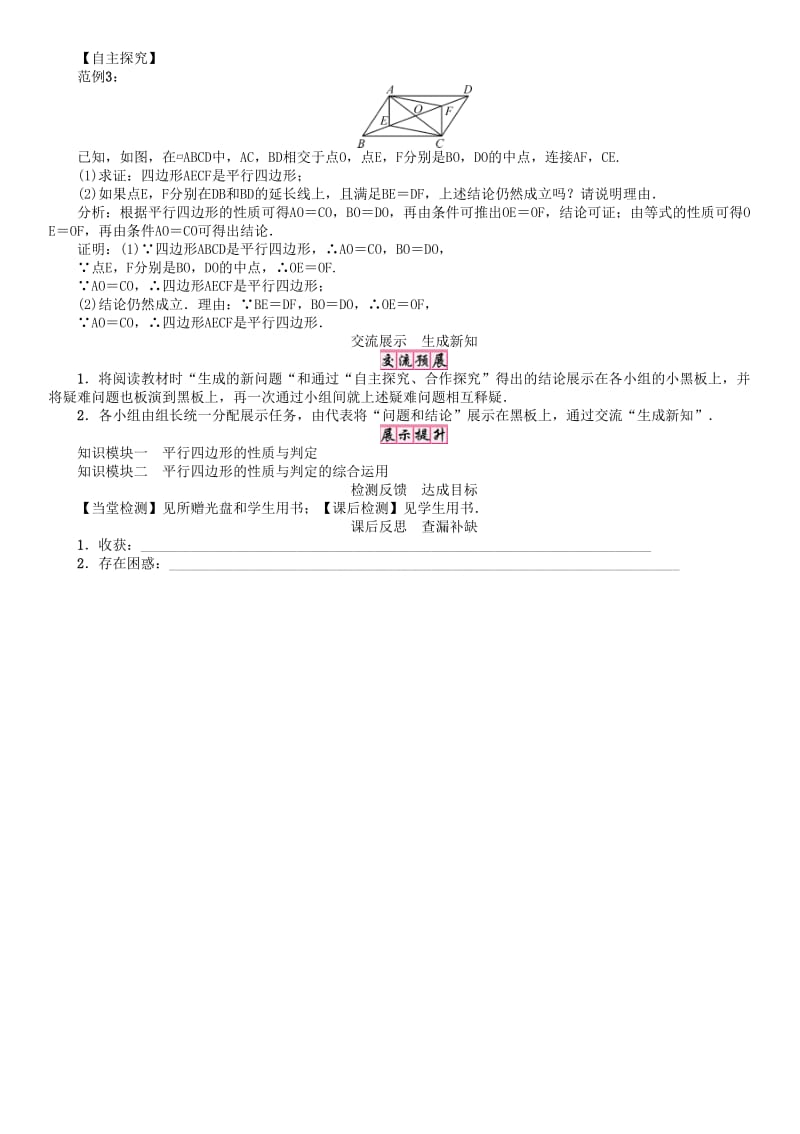 最新 八年级数学下册18平行四边形复习与小结学案新版华东师大版.doc_第3页