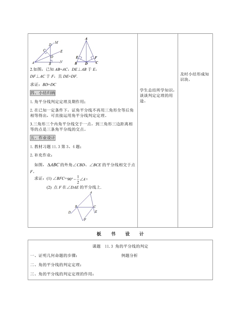 精校版七年级数学全等三角形教案11.3 角的平分线的性质（第二课时）.doc_第3页