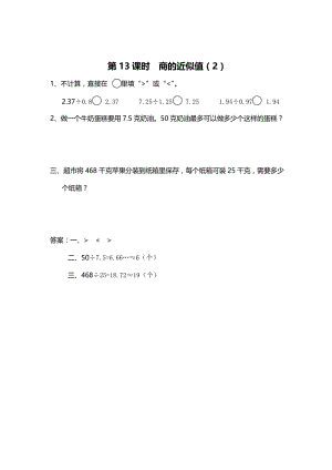 精校版【苏教版】五年级上册数学：第5单元-小数乘法和除法-课时作业第13课时 商的近似值（2）.doc