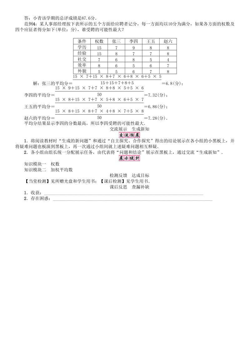 最新 八年级数学下册20数据的整理与初步处理课题加权平均数学案新版华东师大版.doc_第3页