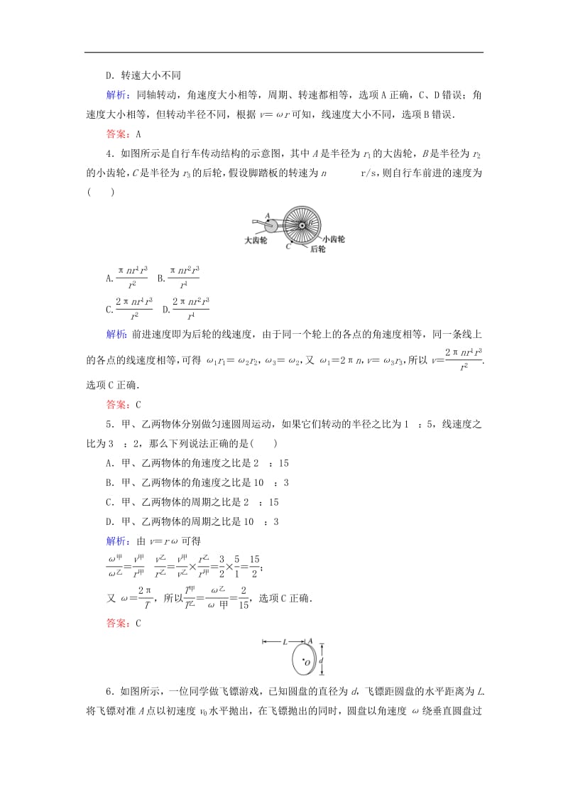 2019_2020学年高中物理课时作业三圆周运动含解析新人教版必修2.pdf_第2页