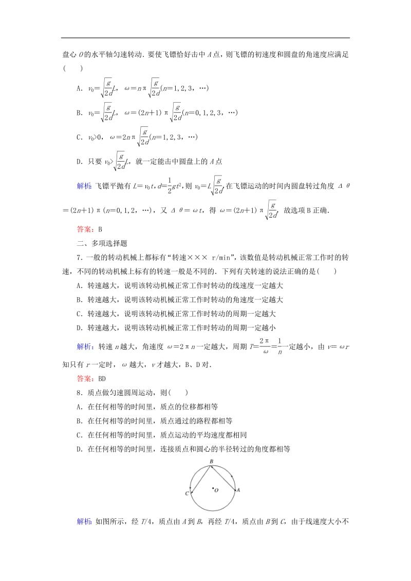 2019_2020学年高中物理课时作业三圆周运动含解析新人教版必修2.pdf_第3页