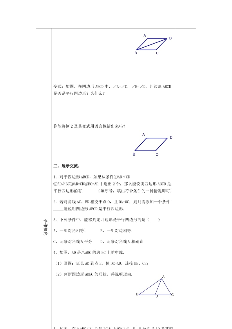 最新 八年级数学下册9中心对称图形平行四边形9.3平行四边形2导学案苏科版.doc_第3页