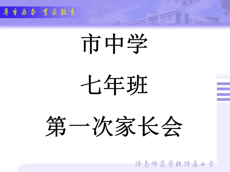 七年级初一第一次家长会PPT课件.ppt_第2页